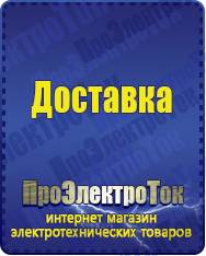 Магазин сварочных аппаратов, сварочных инверторов, мотопомп, двигателей для мотоблоков ПроЭлектроТок Автомобильные инверторы в Красногорске