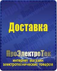 Магазин сварочных аппаратов, сварочных инверторов, мотопомп, двигателей для мотоблоков ПроЭлектроТок Энергия АРС в Красногорске